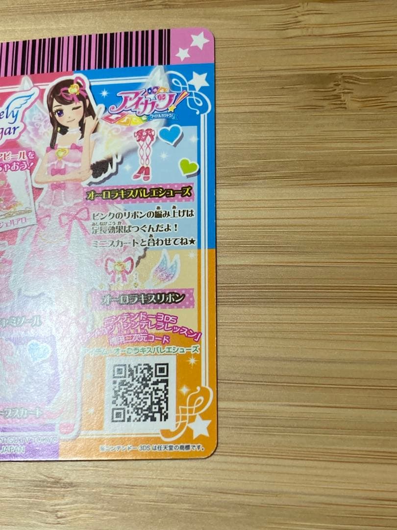アイカツカード　エンジェリーシュガーコレクション