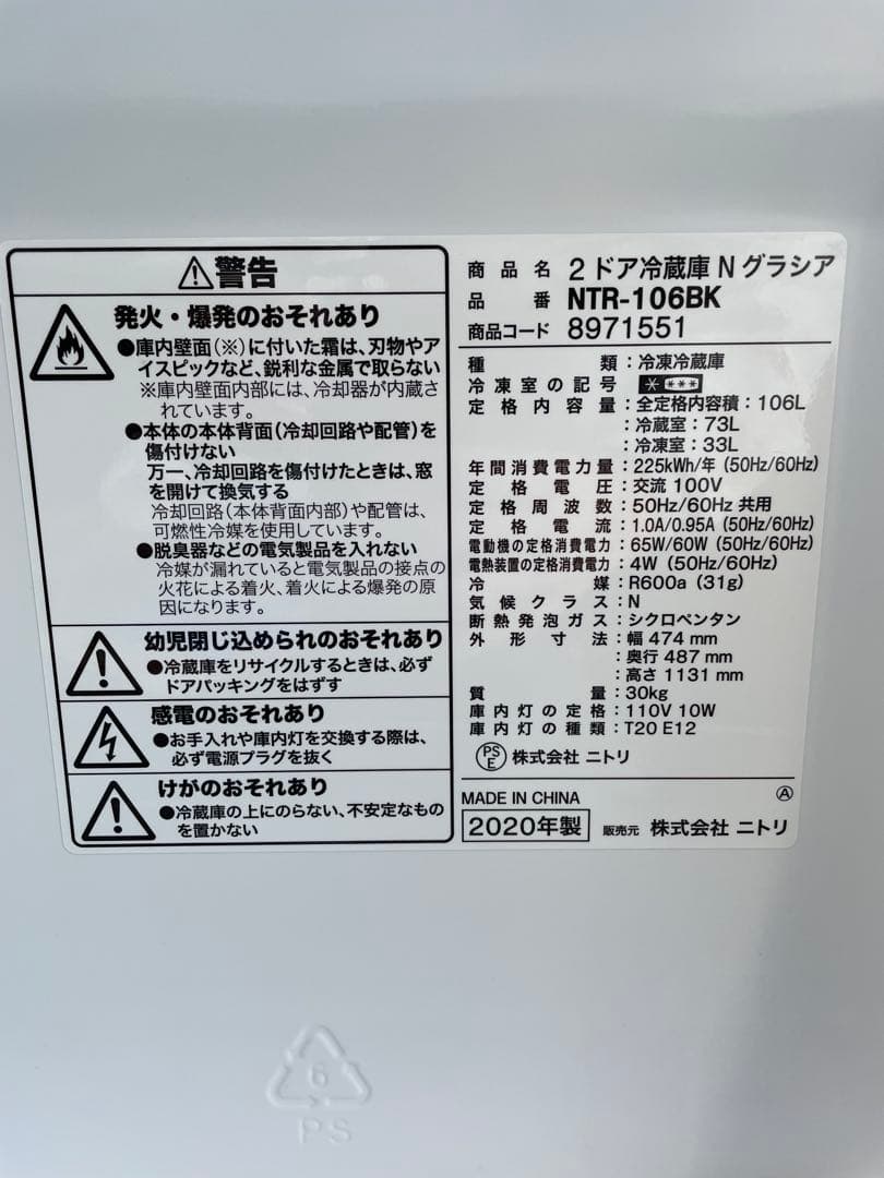 【5】659 ニトリ 2ドア冷蔵庫