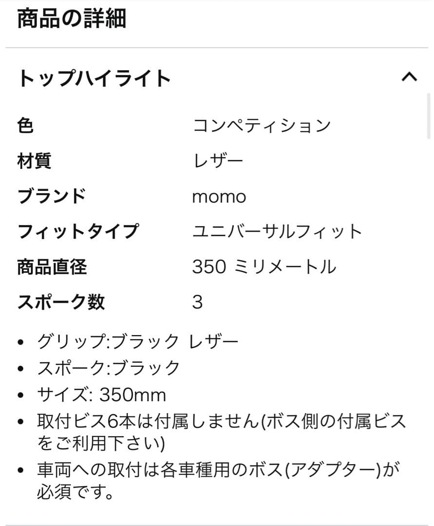 MOMO(モモ) ステアリング コンペティション 35パイ