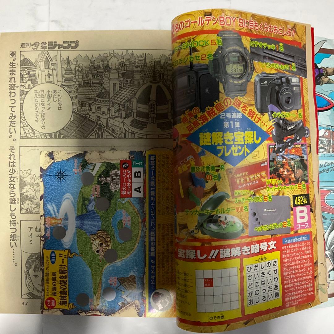 貴重週刊少年ジャンプ 1995年3.4号