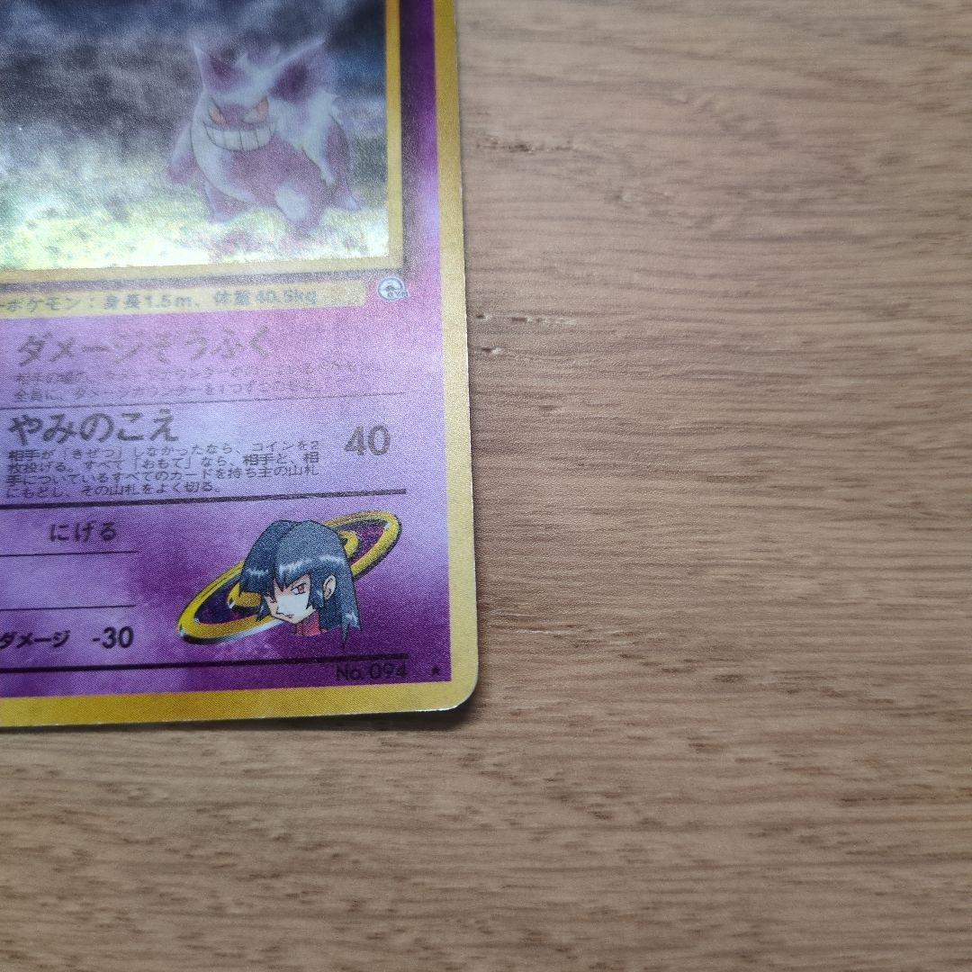 旧裏ポケカ　ナツメのゲンガー