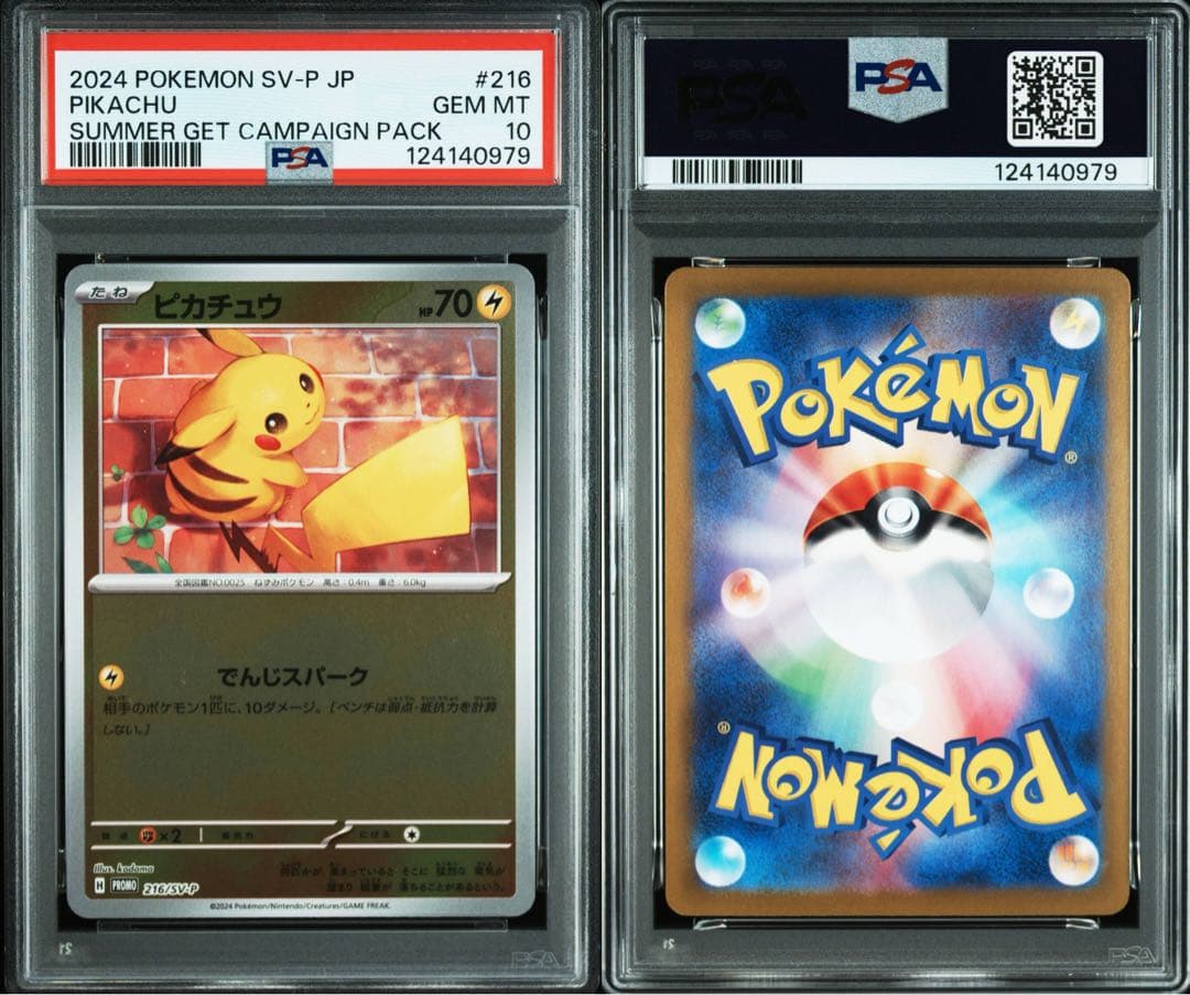 【PSA10】ピカチュウ P [SV-P 216]