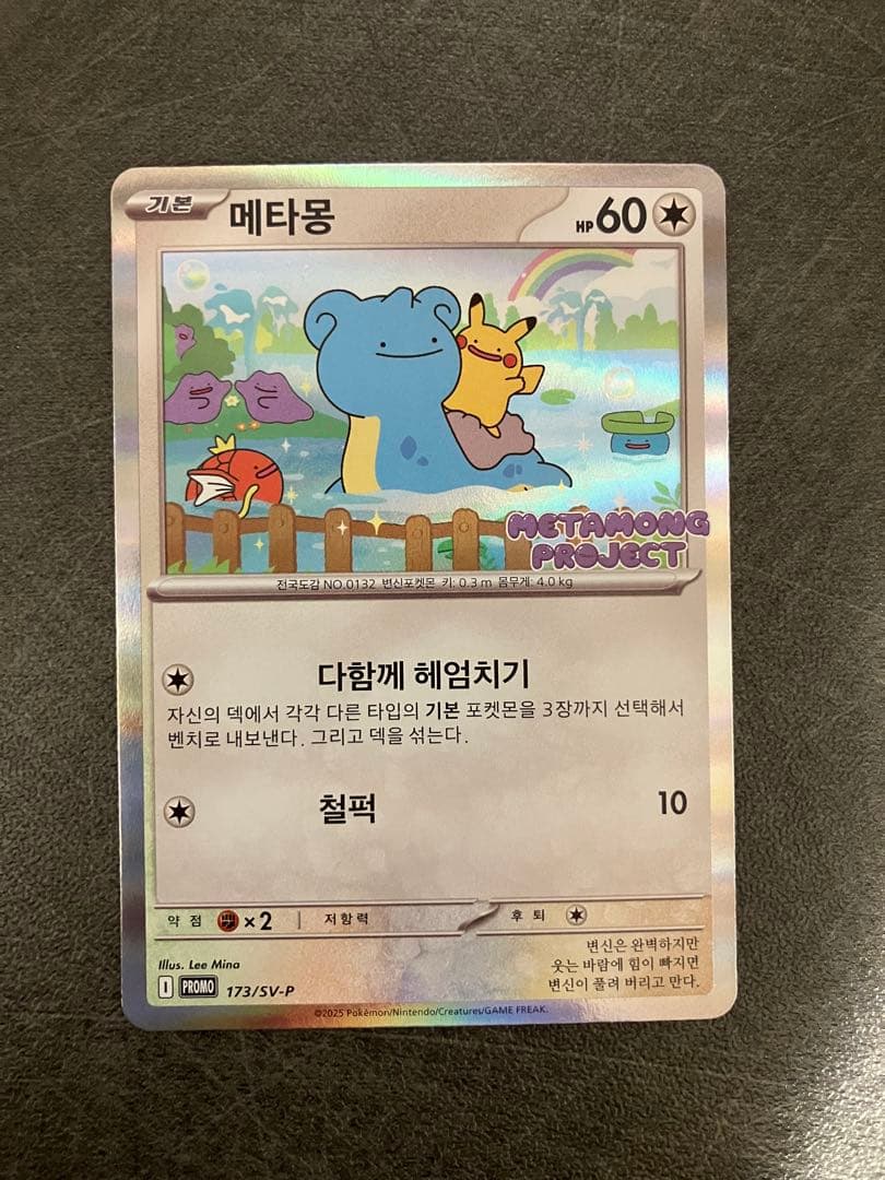 メタモン プロモ　韓国