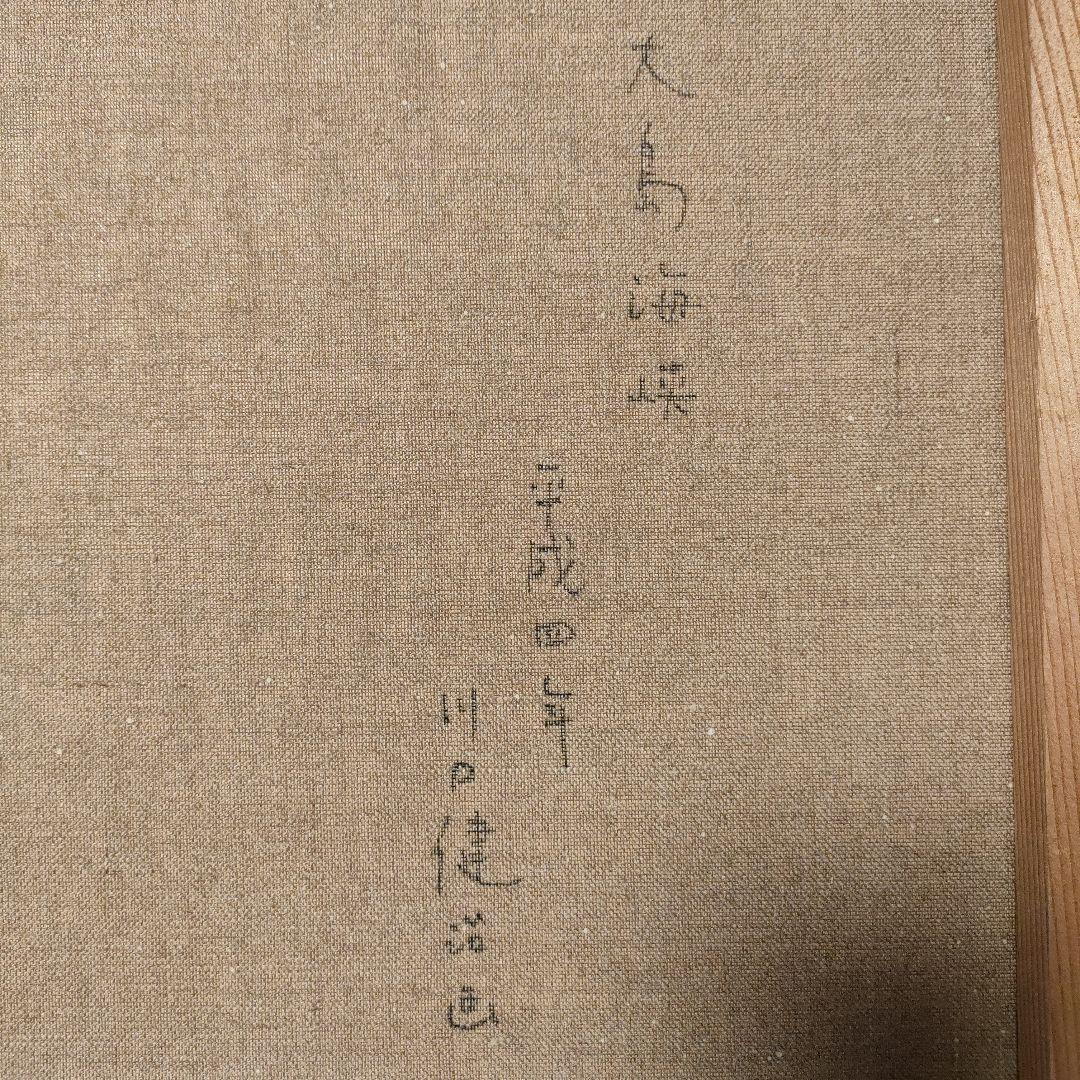 川口健治　油彩画 風景画