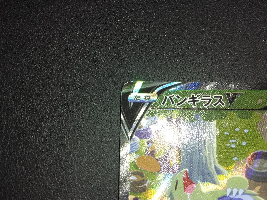 バンギラスV SA 077/070