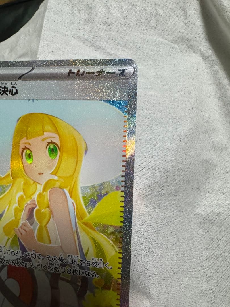 ポケモンカード　リーリエの決心　SAR