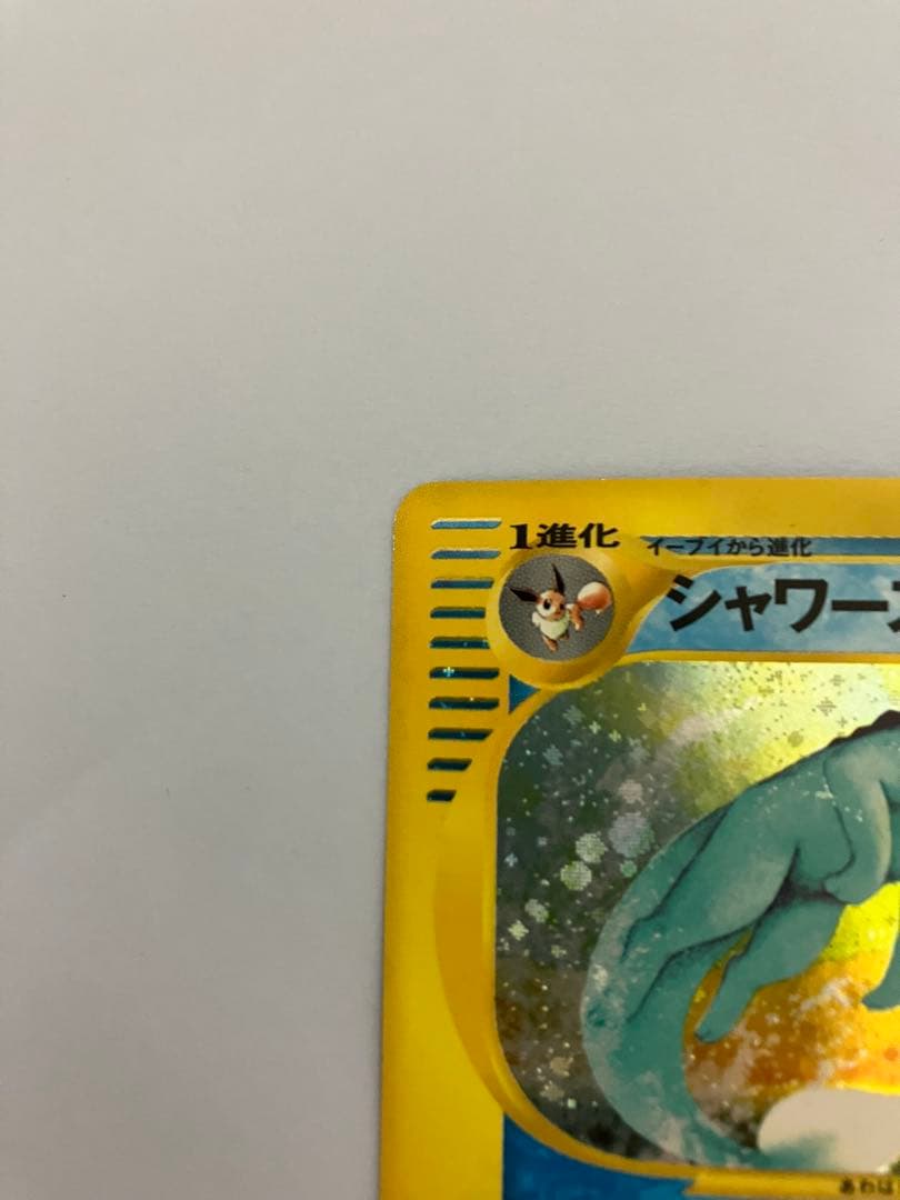 シャワーズ 1ED [e4 027/088] 拡張パック第4弾「裂けた大地」