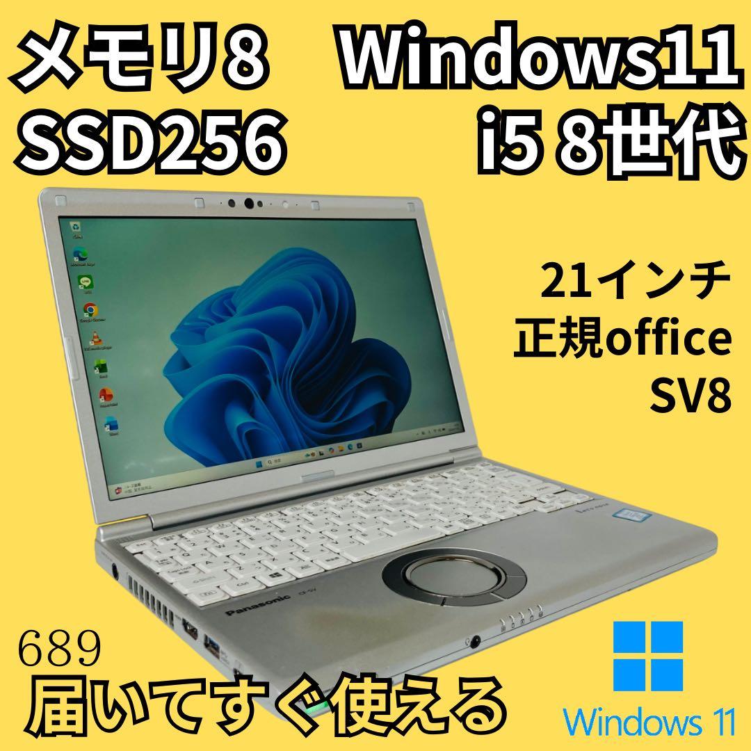 レッツノート SV8 Windows11 office SSD256GB