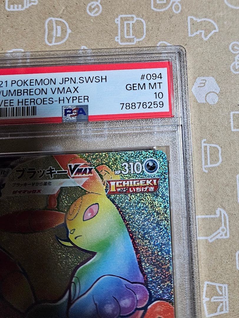 ポケモンカード　イーブイヒーローズ　ブラッキーVMAX HR　PSA10