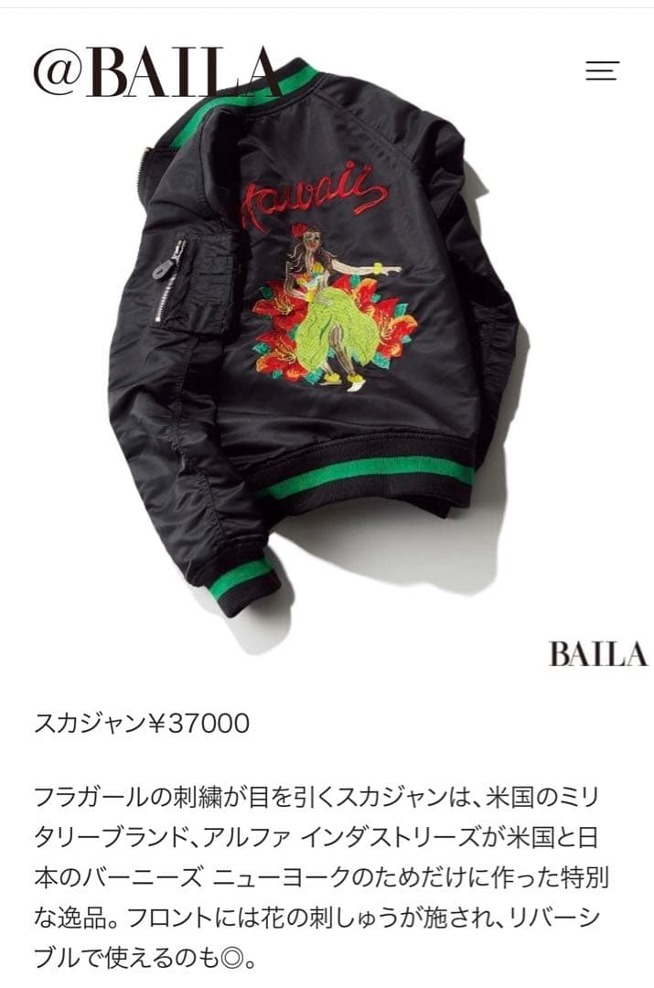 アルファインダストリーズ　限定フラガールスカジャン(美品)