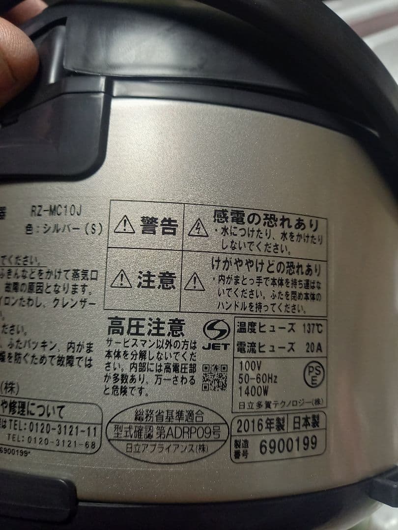 新品未使用　HITACHI IH炊飯器 RZ-MC10J　2016年製品