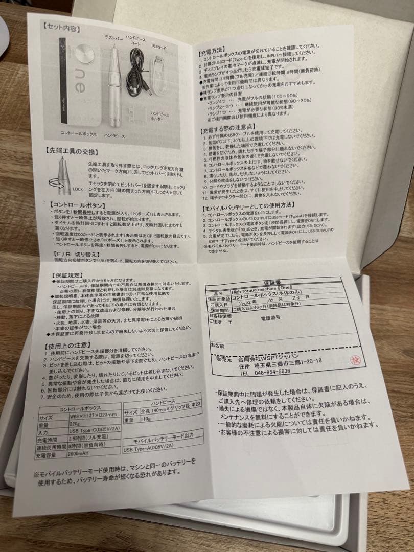 ネイルマシーン　wspt one