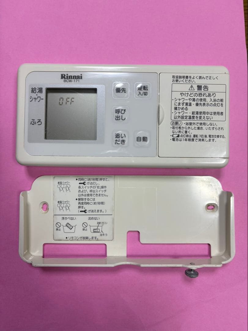 リンナイ給湯器　無線リモコンセット