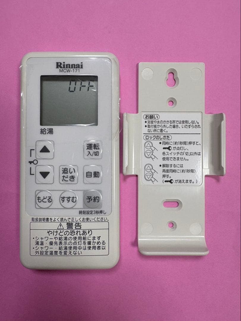 リンナイ給湯器　無線リモコンセット