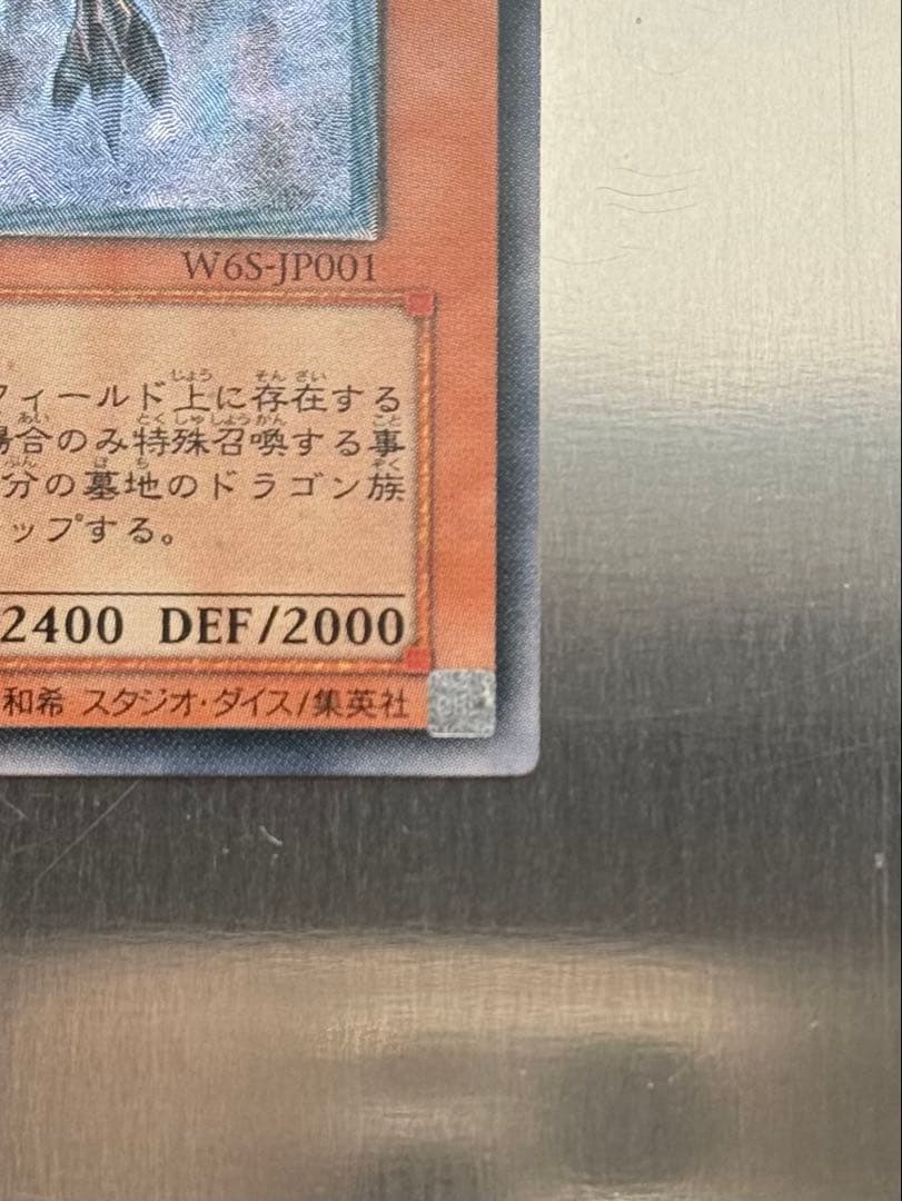 遊戯王 真紅眼の闇竜 レッドアイズダークネスドラゴン レリーフ