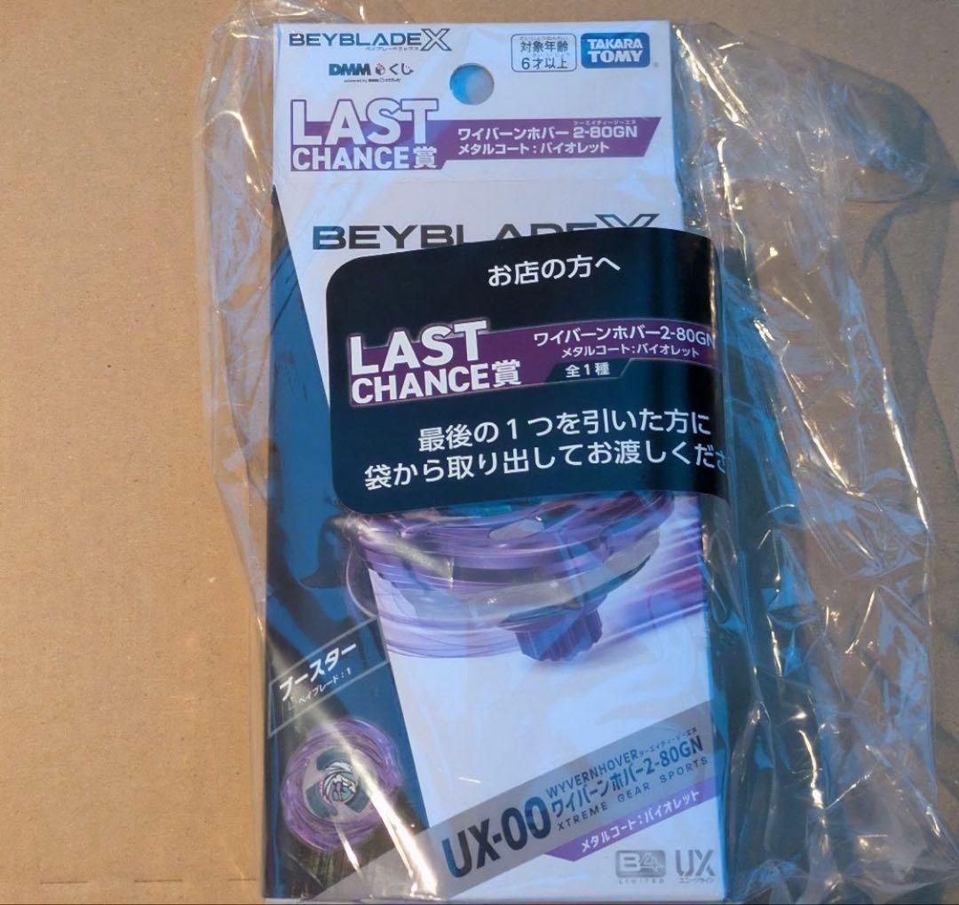 【未開封】ワイバーンホバー2−80GNメタルコートバイオレット　ラストチャンス賞