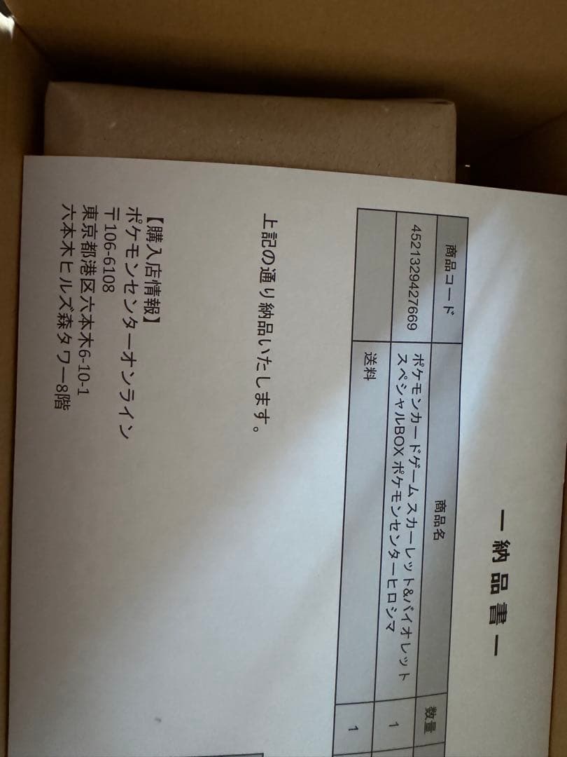 ポケモンカードゲーム スカーレット＆バイオレット スペシャルBOX