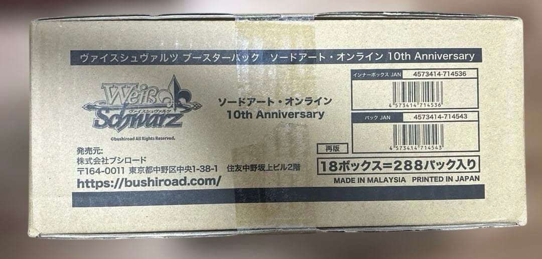 ソードアート・オンライン 10th Anniversary カートン　ヴァイス