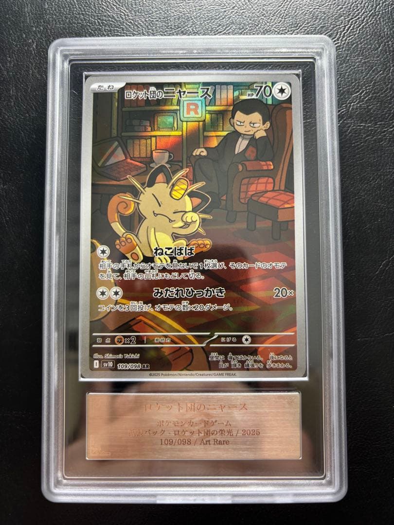 【ARS10】ロケット団のニャース AR 109/098