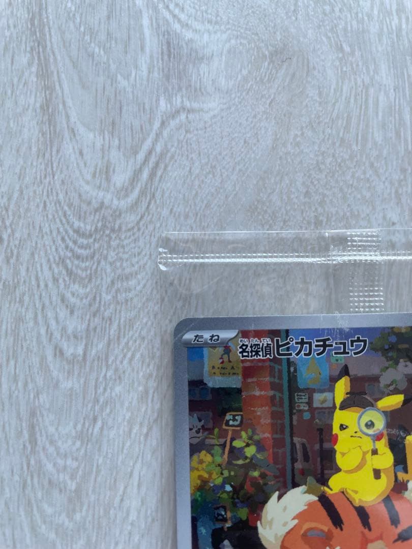 K*n様 名探偵ピカチュウ 新品未開封 プロモカード