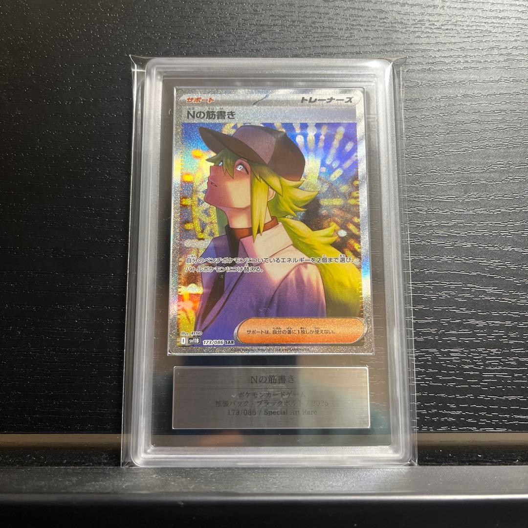 ARS10 Nの筋書き ポケモンカード ポケカ SAR ブラックボルト サポート