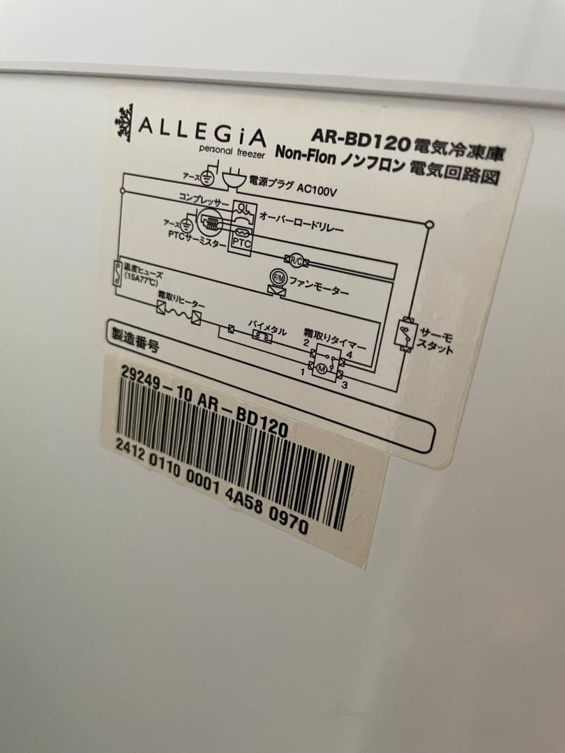 ALLEGIA スタンド式冷凍庫 自動霜取り機能付き 107L ホワイト