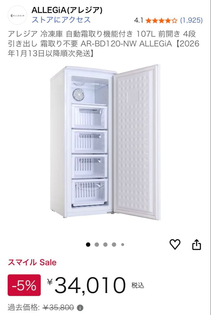 ALLEGIA スタンド式冷凍庫 自動霜取り機能付き 107L ホワイト