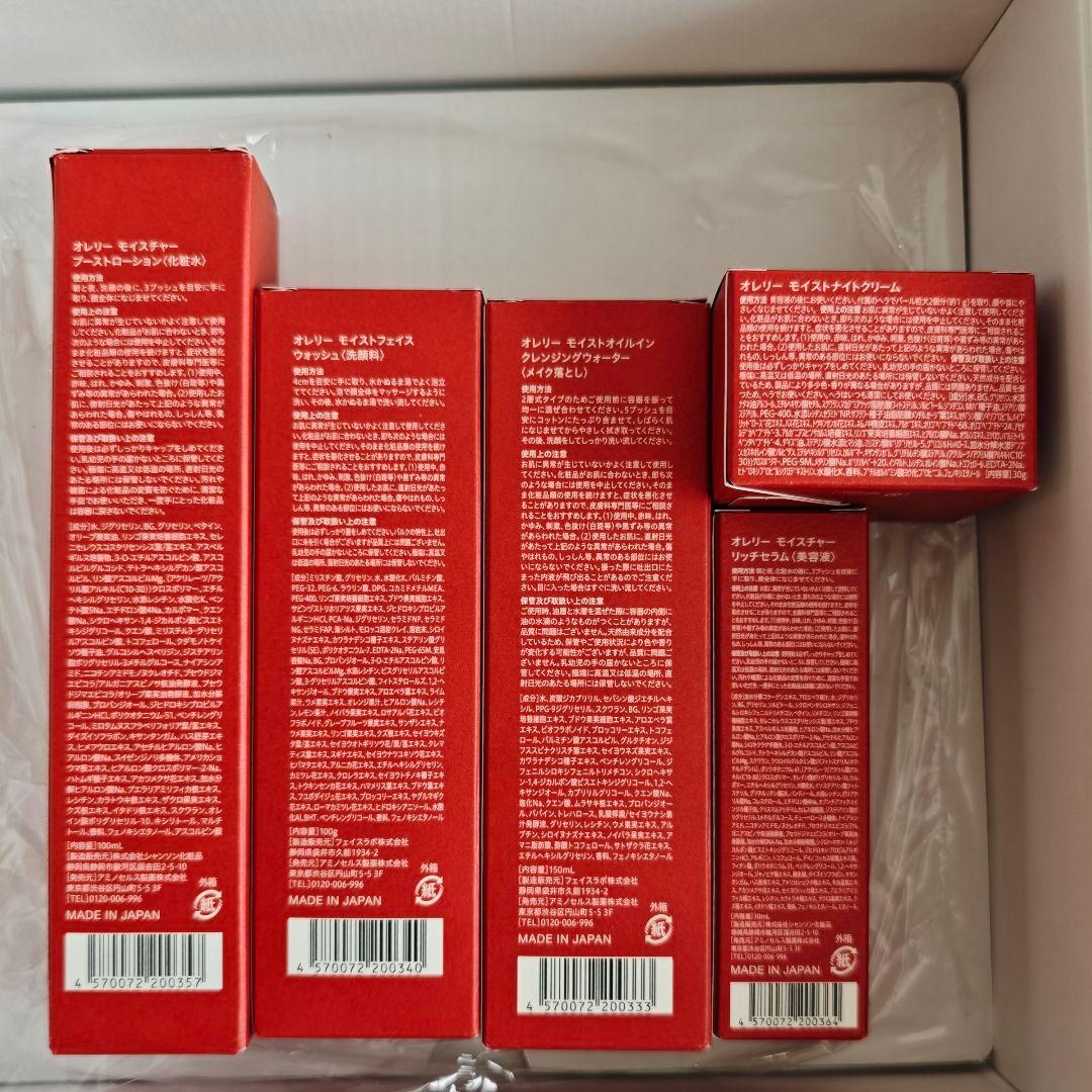 【新品未開封】Aurelie. モイスチャー スキンケア5点セット