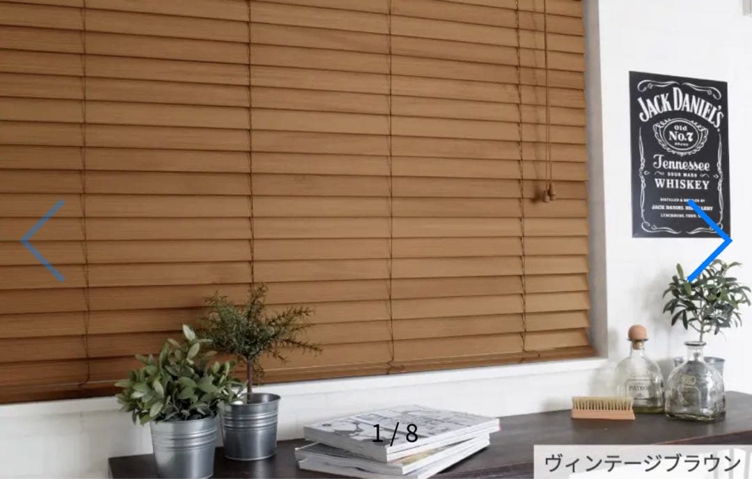 天然木製ウッドブラインド　ヴィンテージブラウン