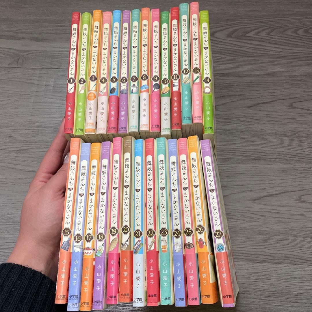 舞妓さんちのまかないさん1〜27巻