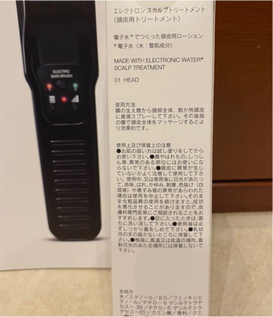 ELECTRIC BARI BRUSH 頭皮用トリートメント付