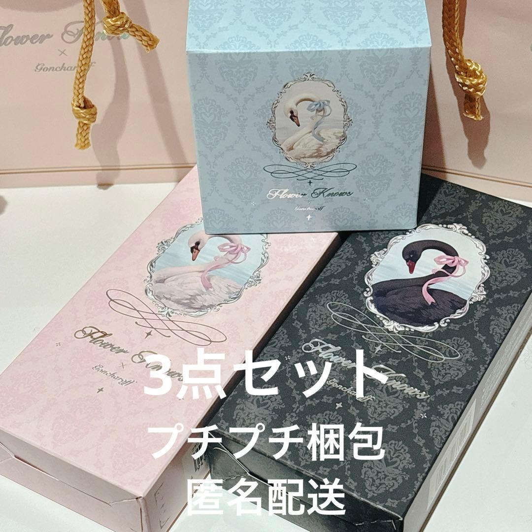 【新品】2026 フラワーノーズ × ゴンチャロフ C D E　3点セット