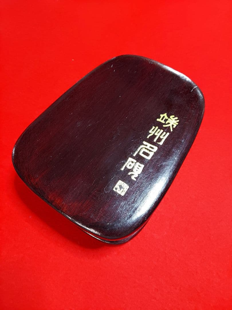 硯 見事な石眼 堂々たる風格