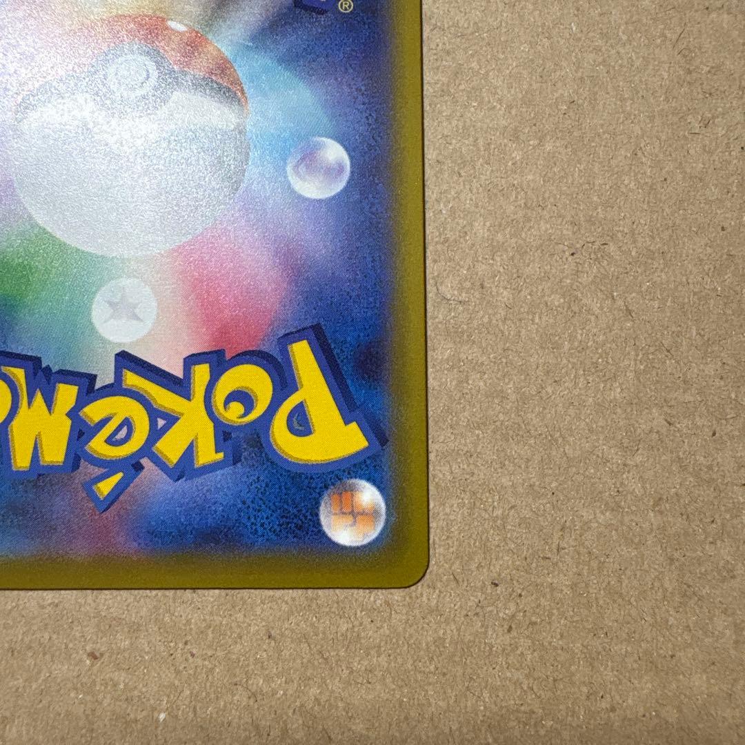 センタリング良好　メガゲンガーex SAR