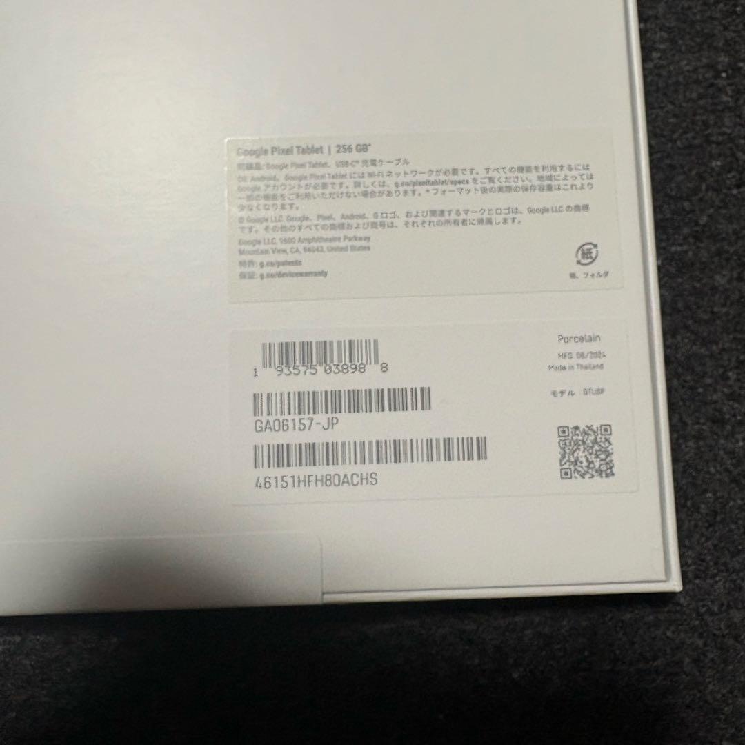 【新品未開封】Google Pixel Tablet 256GB GTU8P