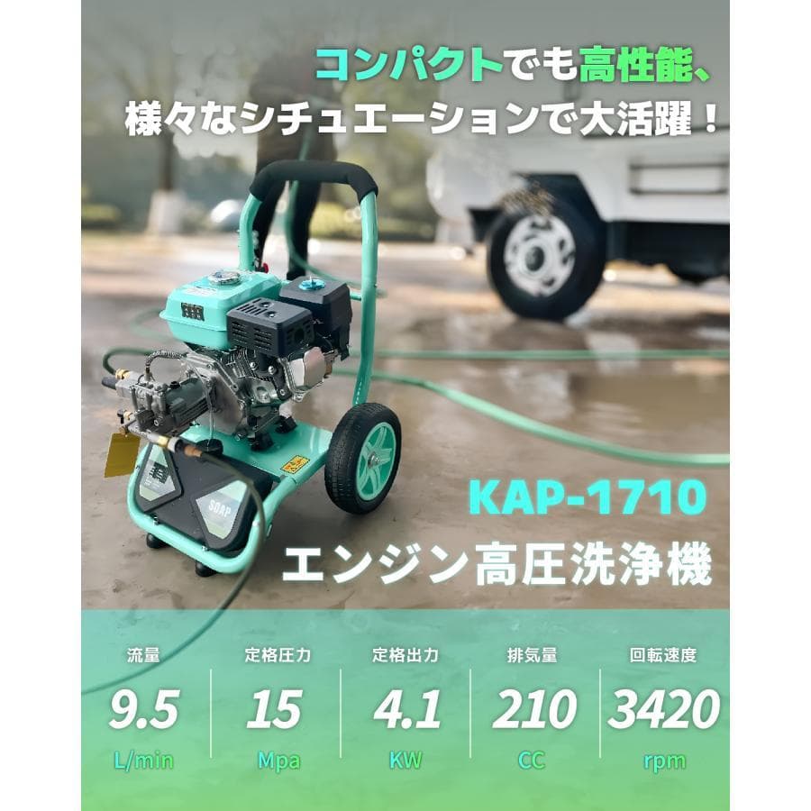 ★新商品！★エンジン式高圧洗浄機 17MPa 最大圧力 9.5L/min 流量