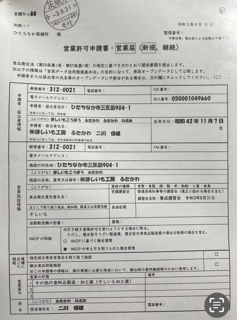 16.干し芋切り落とし1.9キロ✖️3