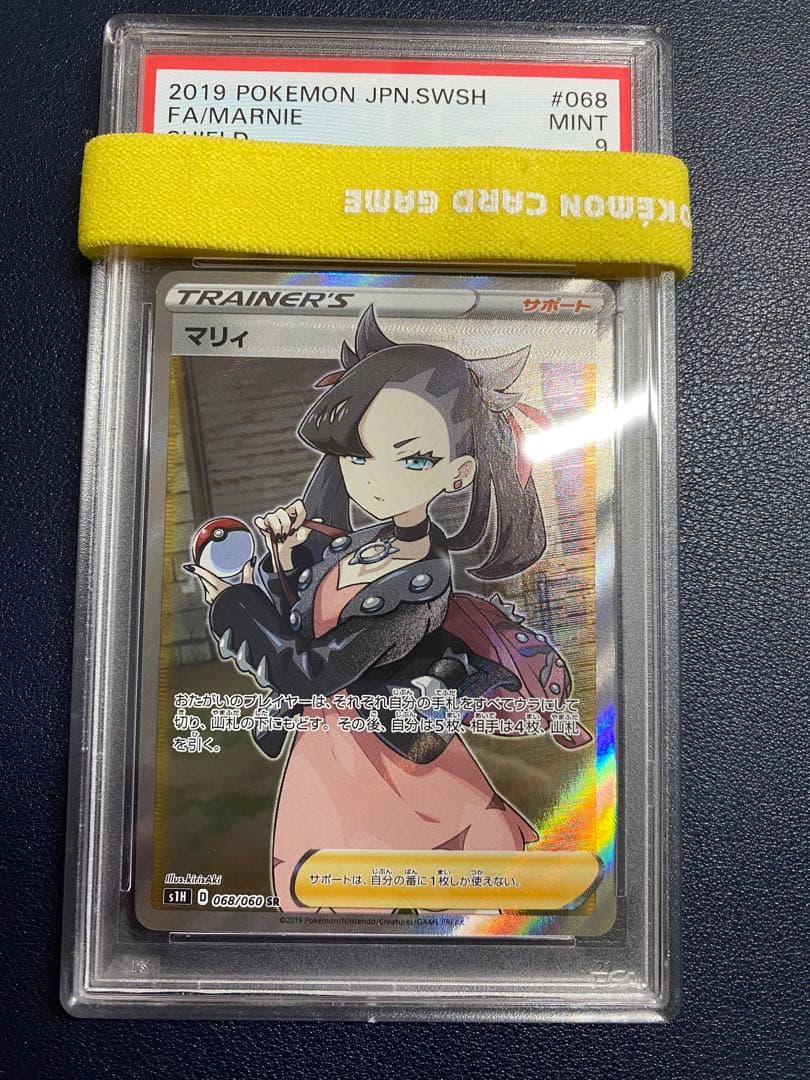 ポケモンカード　シールドマリィSR PSA9