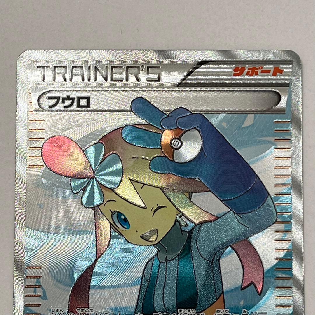 ポケモンカード フウロ BW SR 1stED 076/070 プラズ