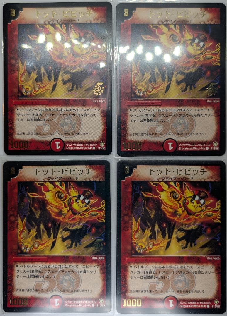 ド*き様 【美品】【送料無料】トット・ピピッチ(P15/Y6) ×4枚セット