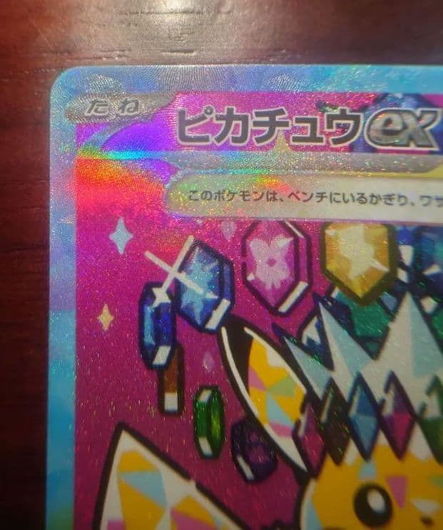 ピカチュウ ex sar　メガドリーム