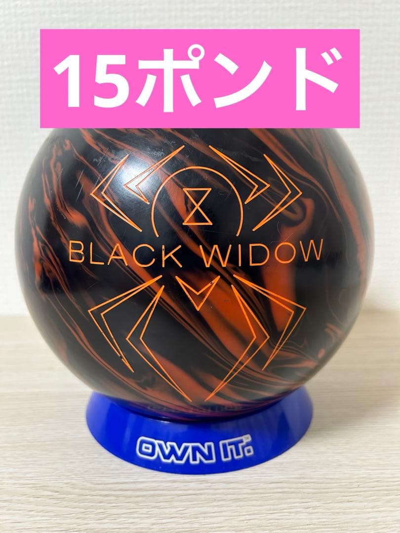 ボウリング　ブラックウィドー3.0(15ポンド)