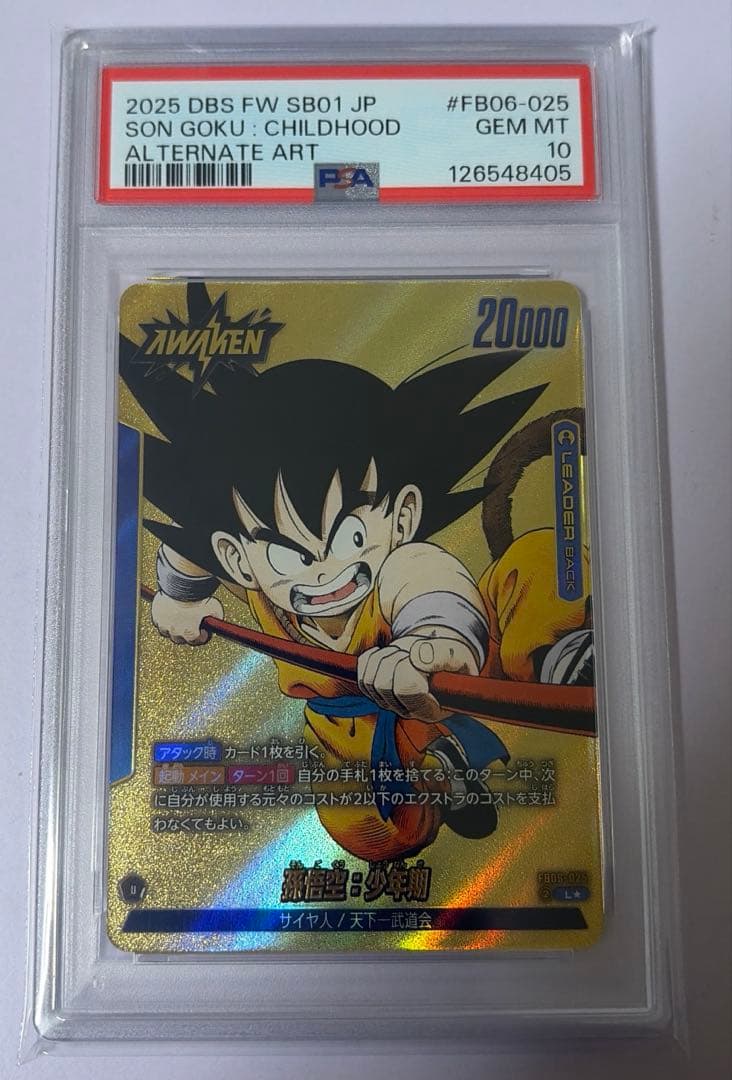 psa10ドラゴンボール 孫悟空 少年期 L パラレル 金