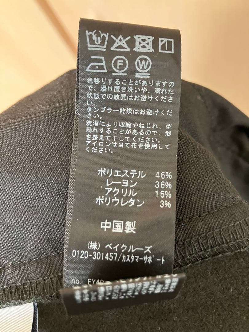 ジャーナルスタンダードレリューム　サーモサキソニー裏起毛パンツ