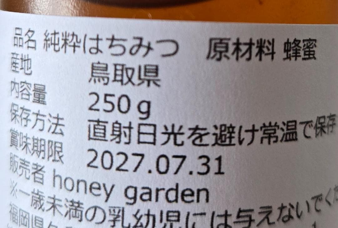 ❇️アカシア蜜１０本　生はちみつ　自家製蜂蜜