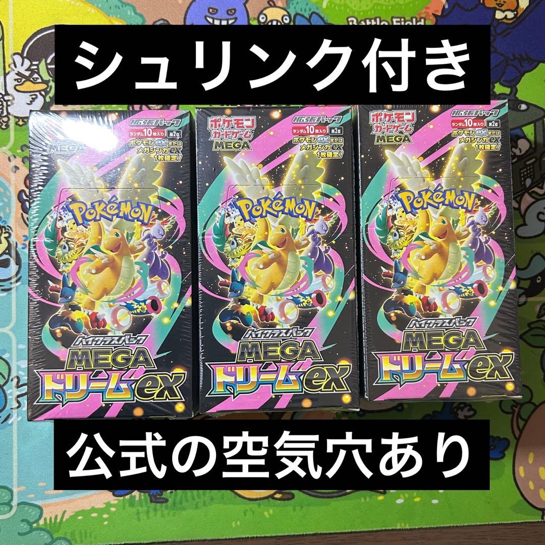 MEGAドリームex シュリンク付きbox 3box