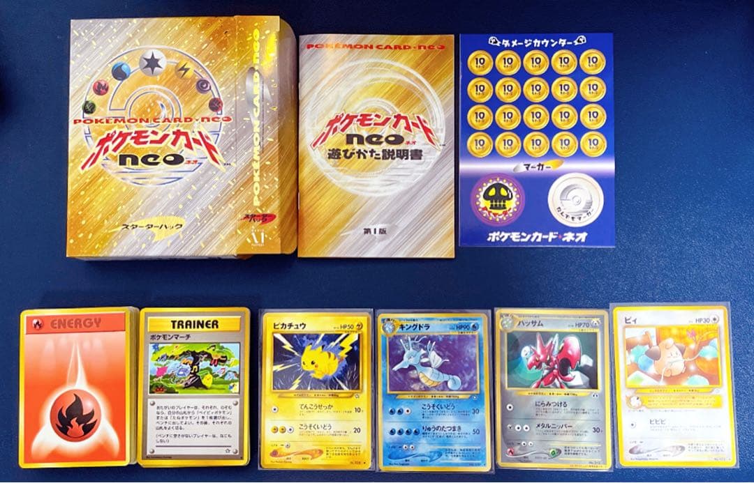 ポケモンカード neo スターターパック 旧裏 開封品