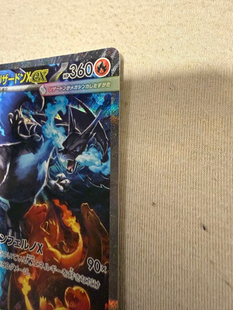 メガリザードンXex SAR 極み美品