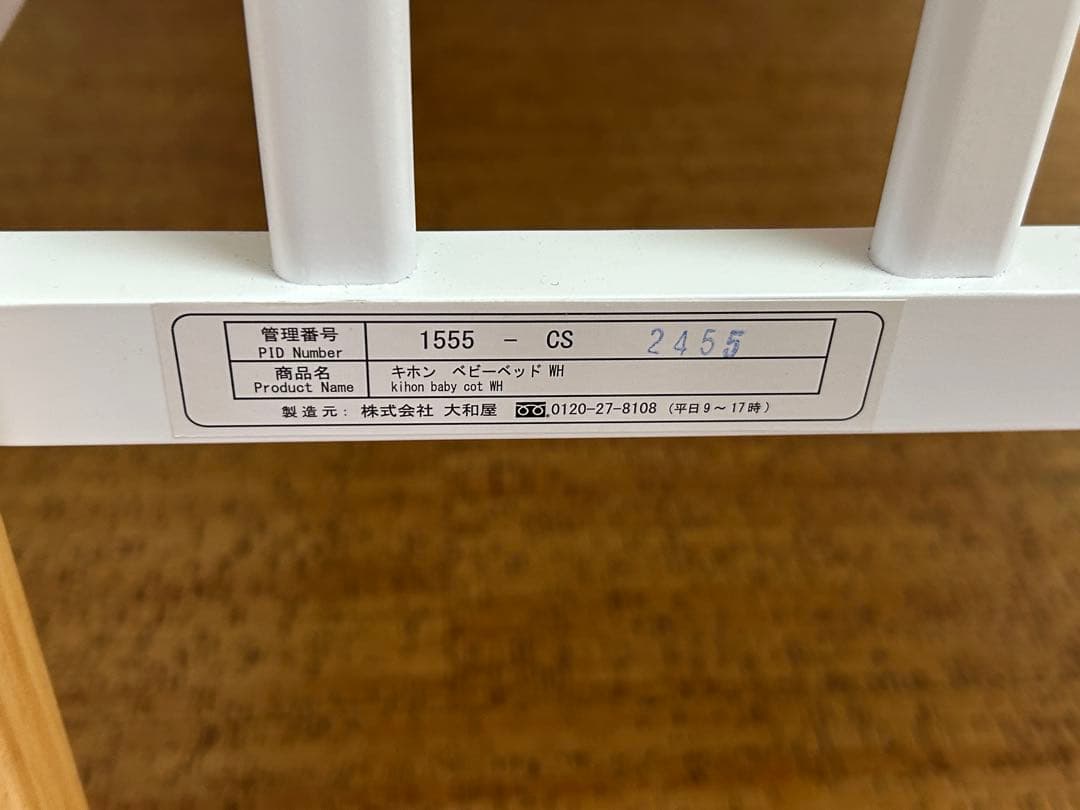 【専用】大和屋　キホン　ベビーベッド　ホワイト　尼崎・大阪