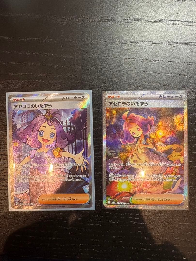 アセロラのいたずら SAR SR セット